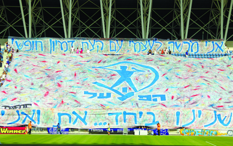 אוהדי הפועל. צילום: זאב שטרן