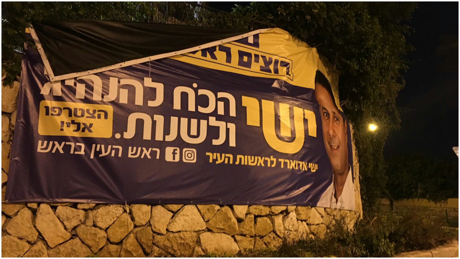 שלט בחירות של ישי אדוארד. צילום באדיבות המטה