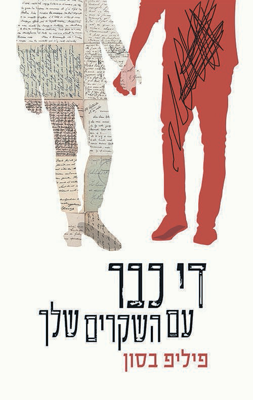סופר אמא - די כבר עם השקרים שלך