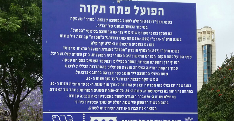 שלט ההנצחה ברחוב אברבנאל. צילום: זאב שטרן