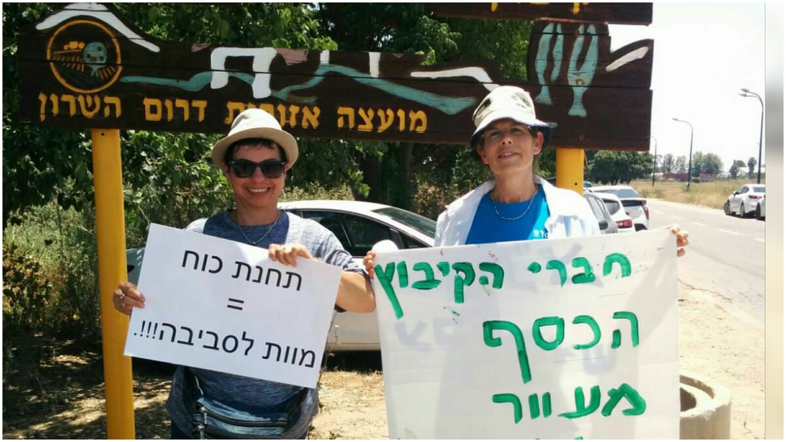 הפגנת המתנגדים להקמת תחנת הכוח מול קיבוץ גבעת השלושה. צילום אליעזר קצנשטיין