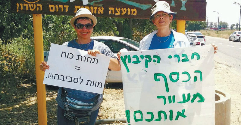 הפגנת המתנגדים להקמת תחנת הכוח מול קיבוץ גבעת השלושה.צילום אליעזר קצנשטיין