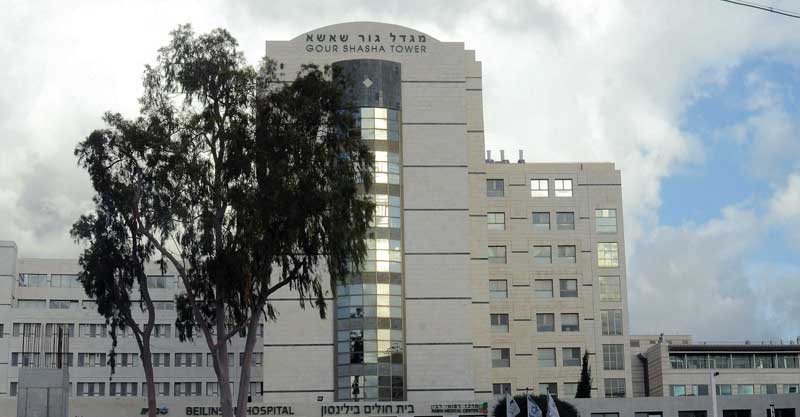 בית חולים בילינסון צילום זאב שטרן