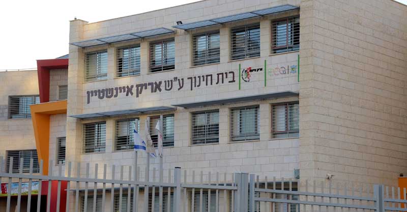 בית ספר אריק אינשטיין. צילום זאב שטרן