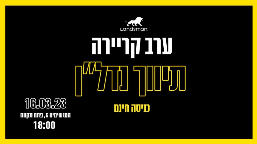 כנס של לנדסמן