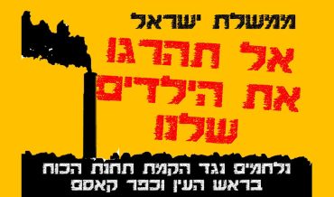 המחאה נגד תחנת הכוח בצומת קאסם, עיריית ראש העין