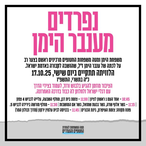 נפרדים מענבר הימן ז