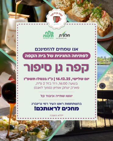 פתיחת קפה גן סיפור בפתח תקווה, דוברות העירייה