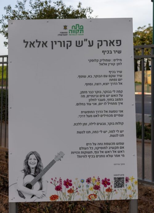 חנוכת פארק קורין אלאל בפתח תקווה, צילום דוברו העירייה
