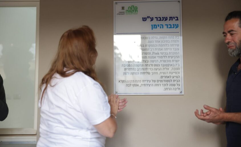 חנוכת בית ענבר בפתח תקווה, דוברות העירייה