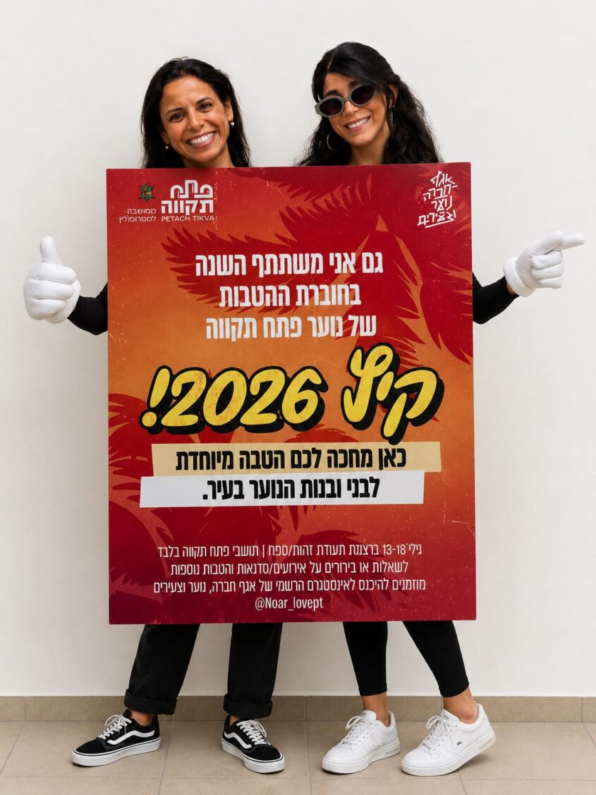 אגף הנוער, קיץ 2026, דוברות העירייה