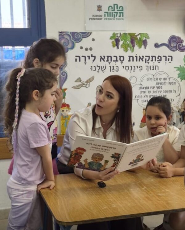 טל הפטר רחמים בפעילות בגן ילדים, צילום דוברות העירייה