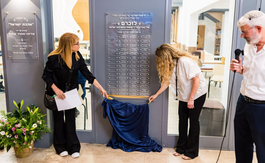 פרופ' עדינה שמיר והבת טל בחנוכת האנדרטה לזכר בוגרי ישיבת נחלים בבית הכנסת אהבת ישראל, צילום מישיבת נחלים